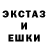 ЭКСТАЗИ ешки mr Aldik